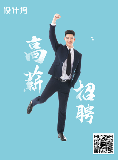 蓝色高新招聘海报背景