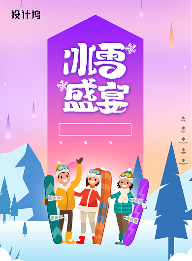 炫彩插画哈尔滨冰雪节海报背景