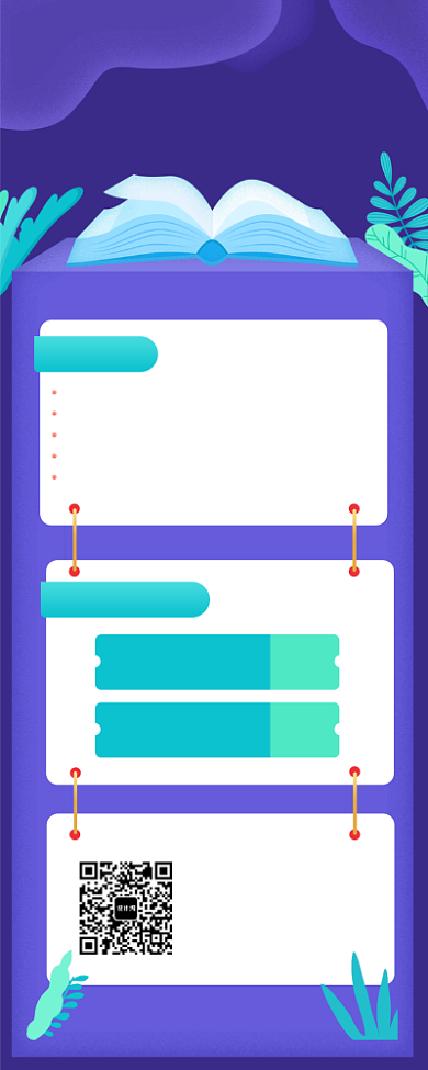 2019培训班火热招生海报背景