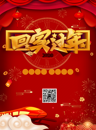 红色喜庆回家过年新年海报背景