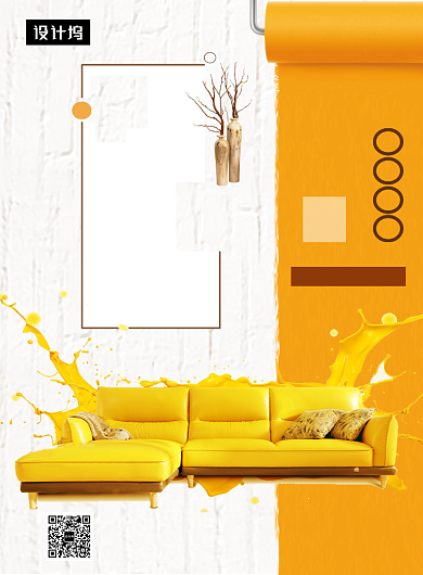 撞色时尚简约一站式装修印刷海报模板背景