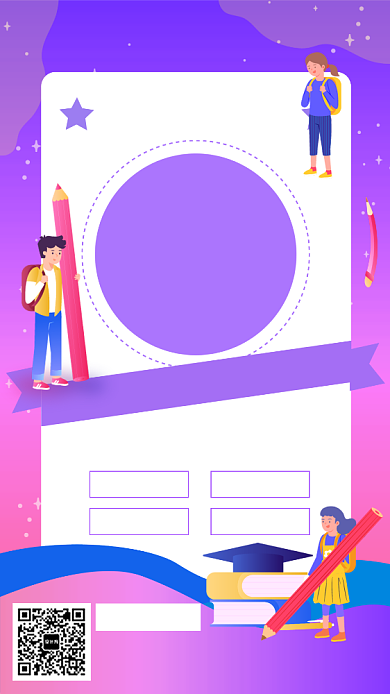 时尚紫色渐变义务教育政治培训手机海报背景