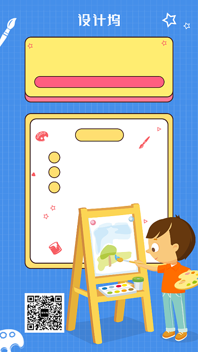 美术课程宣传手机海报背景