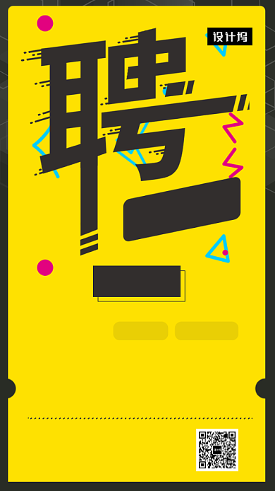 黄色清新简约人才招聘手机海报模板背景