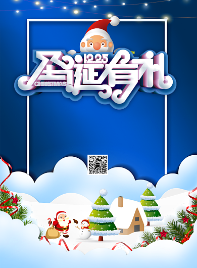简约圣诞有礼节日促销宣传海报背景