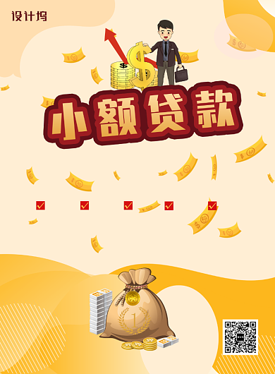 黄色卡通现代贷款印刷海报背景