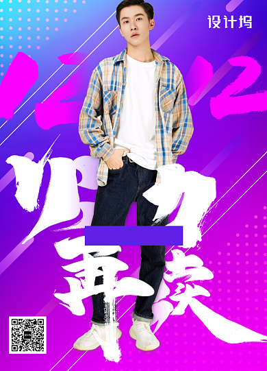 蓝紫色梦幻渐变双十二火力再续海报背景