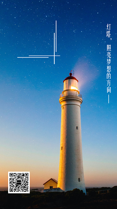 夜景简约励志晚安日签月签手机海报背景