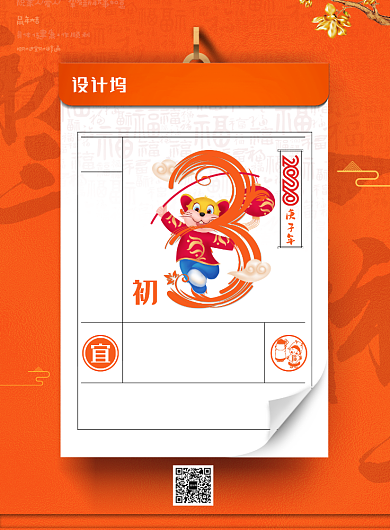 橙色创意鼠年春节初三海报背景