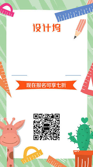 卡通绿色儿童早教招生手机海报背景