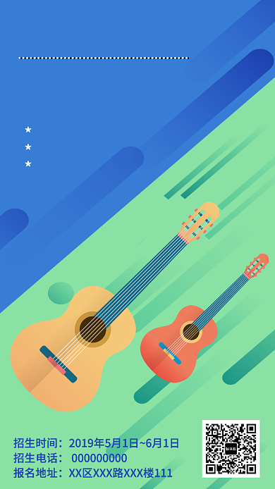 吉他课程报名启动活动宣传海报背景