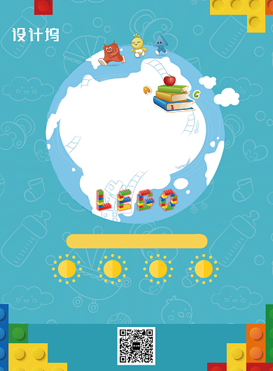 创意秋季培训班招生海报背景