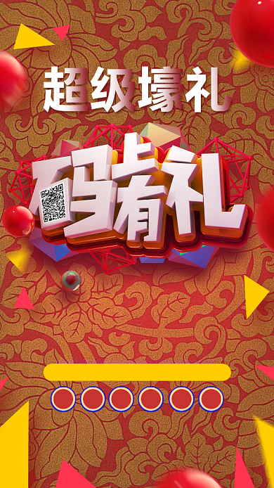 立体创意微信扫一扫手机促销海报背景