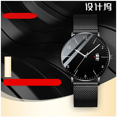 精致手表主图直通车背景