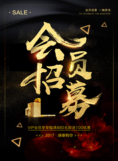 黑金大气烫金会员招募印刷海报背景