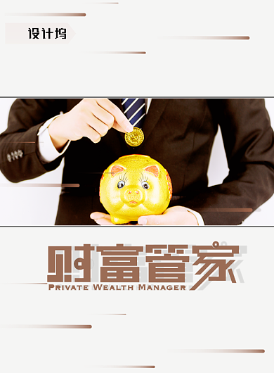 简约财富管家投资理财金融海报背景