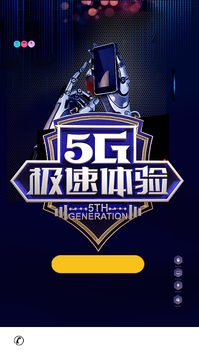 立体科技5G体验手机宣传海报背景