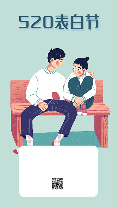 绿色创意520手机海报背景