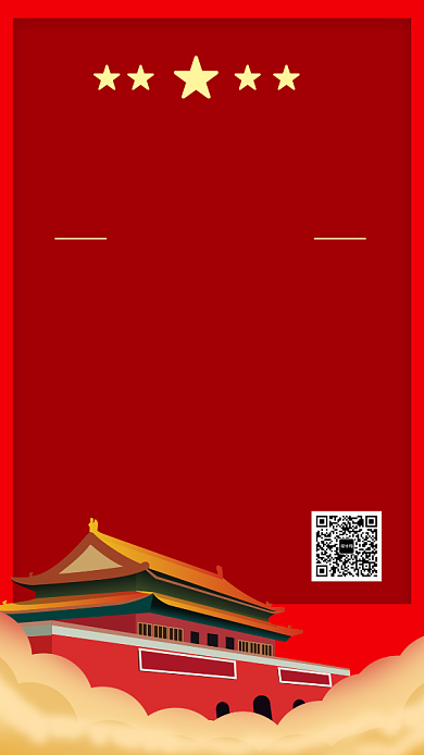 国庆节放假通知手机海报背景