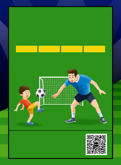 足球训练营寒假招生宣传广告印刷海报背景