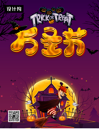 暗黑卡通插画万圣节狂欢夜印刷海报模板背景