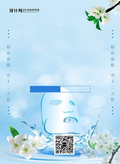 蓝色简约双十二面膜促销宣传海报背景