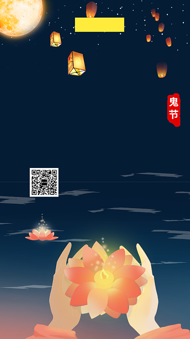 传统清新插画中元节节日手机海报背景