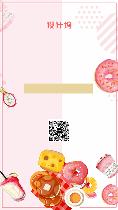 可爱风美味甜甜圈手机海报背景