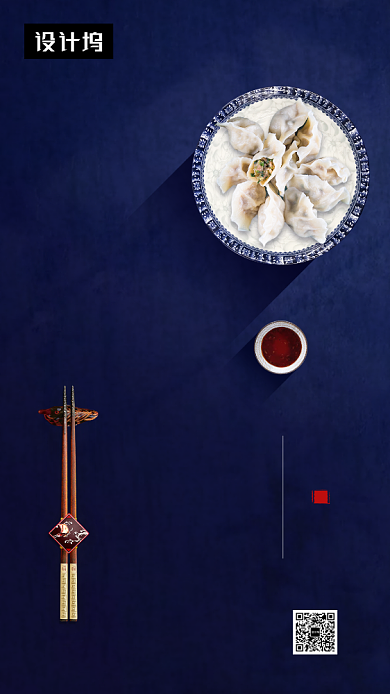 蓝色大气简约冬至传统节气手机海报模板背景