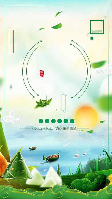 端午节节日创意绿色山水手机海报背景