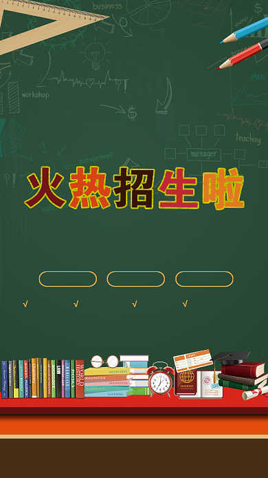 创意暑假班教学海报背景