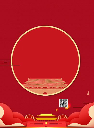 国庆节放假通知单位印刷海报背景