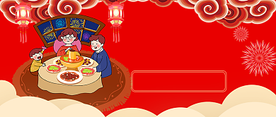 新年年夜饭推荐公众号首图背景