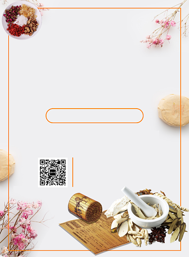 黄色养生印刷海报背景