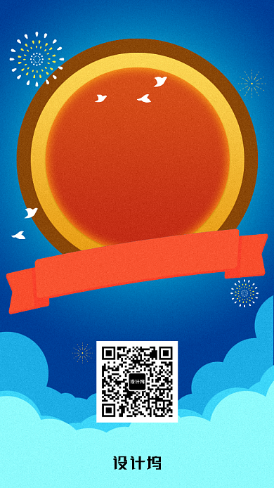 国庆优惠手机海报大气简约喜庆背景