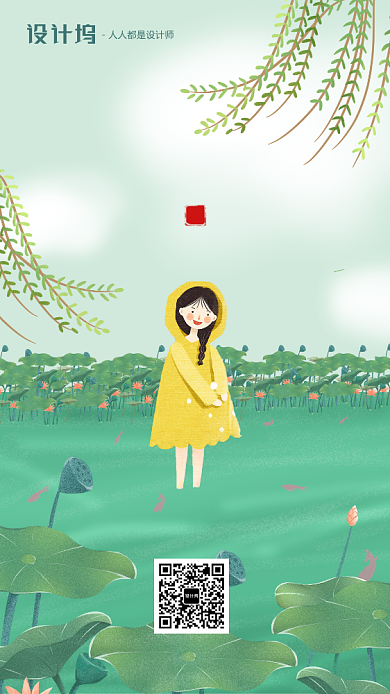 手绘卡通插画节气手机海报背景