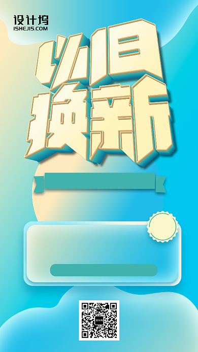 梦幻以旧换新优惠手机海报背景