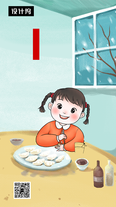 可爱创意插画冬至传统节气手机海报模板背景