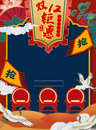 双12活动优惠营销海报背景
