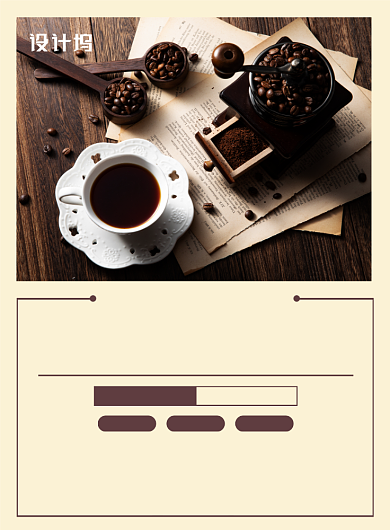 棕色餐饮美食暖冬饮品黑咖啡促销印刷海报背景