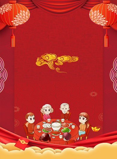 红色喜庆2020年味十足年夜饭宣传海报背景