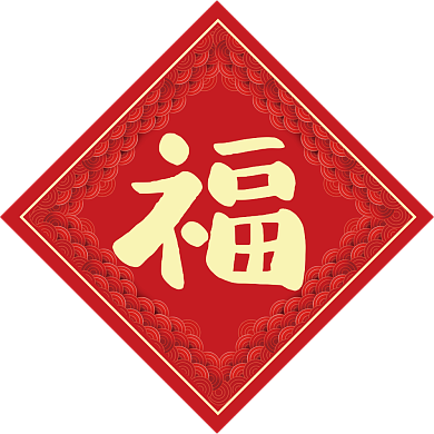 鼠年插画新年创意对联背景