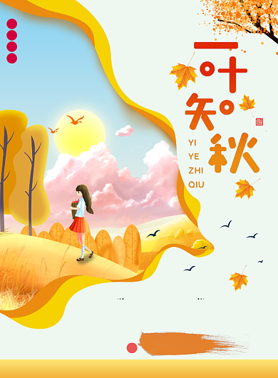 创意插画金秋旅游季海报背景