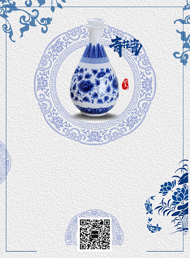 青花瓷文化传承东方之魂海报背景