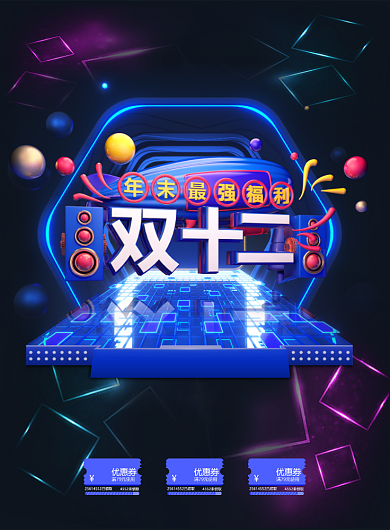 时尚大气双十二促销广告印刷海报模板背景