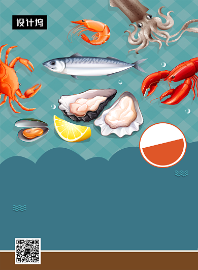 创意插画海鲜盛宴美食印刷海报模板背景