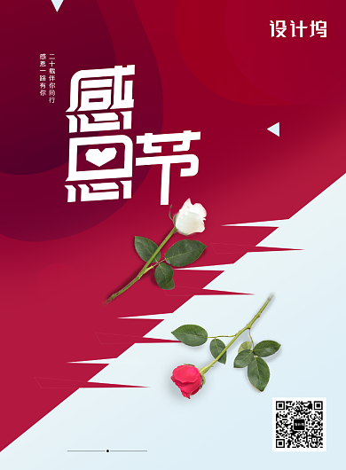 简约红色玫瑰花感恩节海报背景