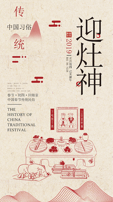 中国传统春节插画海报背景