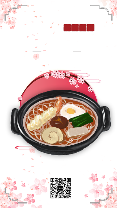 红色日韩风日本料理寿喜锅半价宣传手机海报背景
