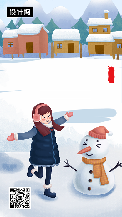 卡通可爱插画大雪时节手机海报模板背景